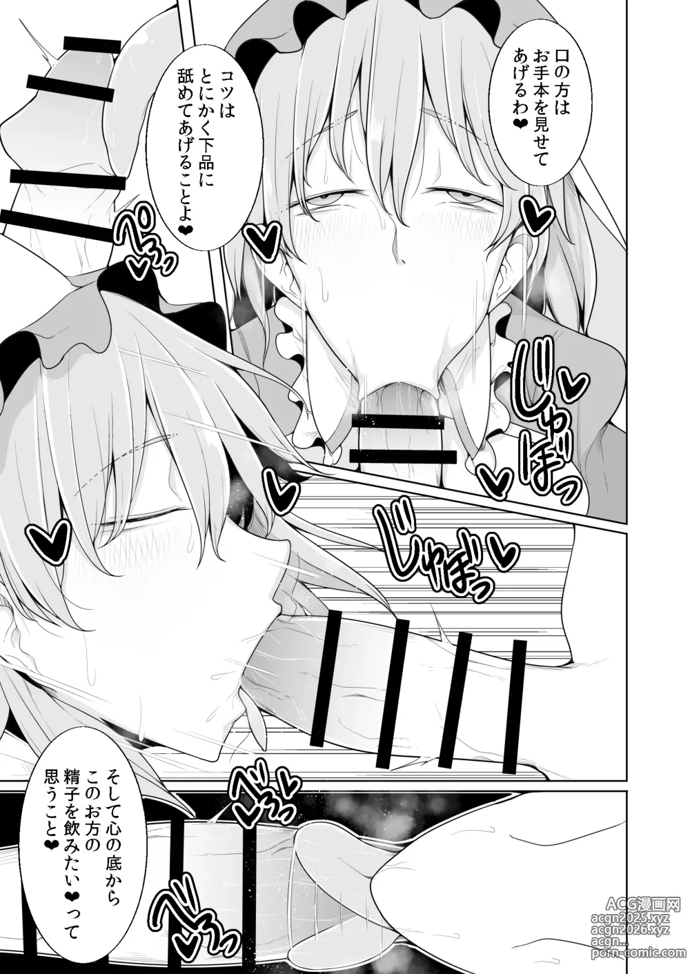 Page 8 of doujinshi Koukyuu Soap Hakugyokurou