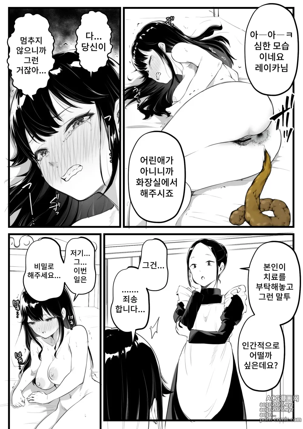 Page 29 of doujinshi 아가씨의 변비 치료