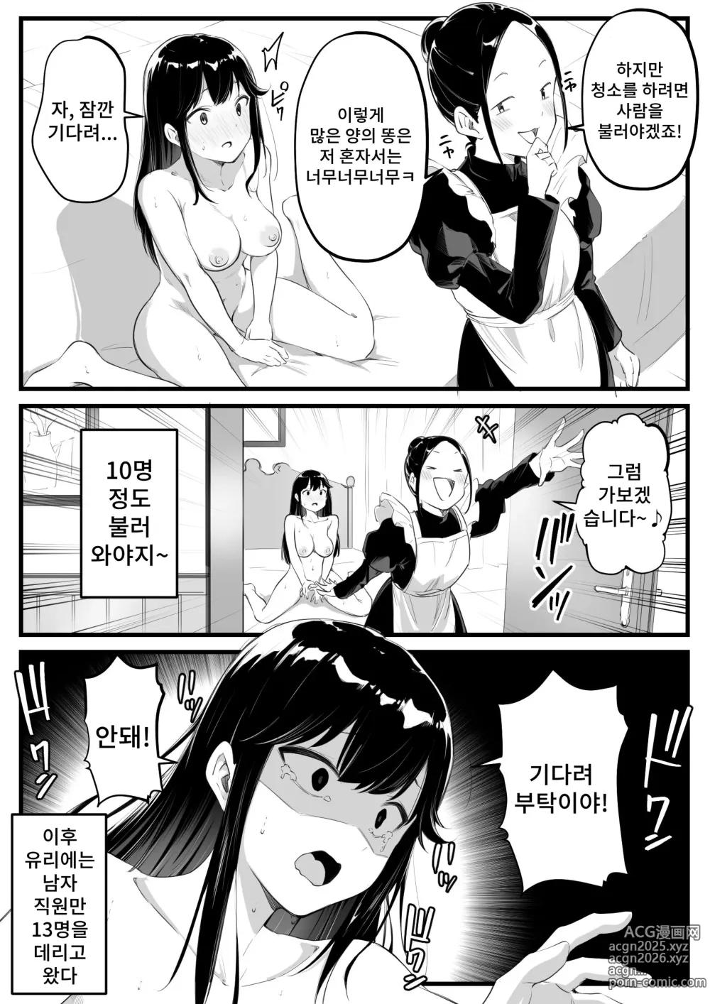 Page 32 of doujinshi 아가씨의 변비 치료