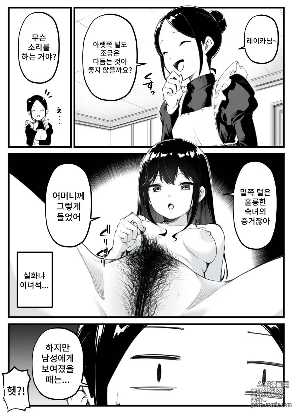 Page 7 of doujinshi 아가씨의 변비 치료