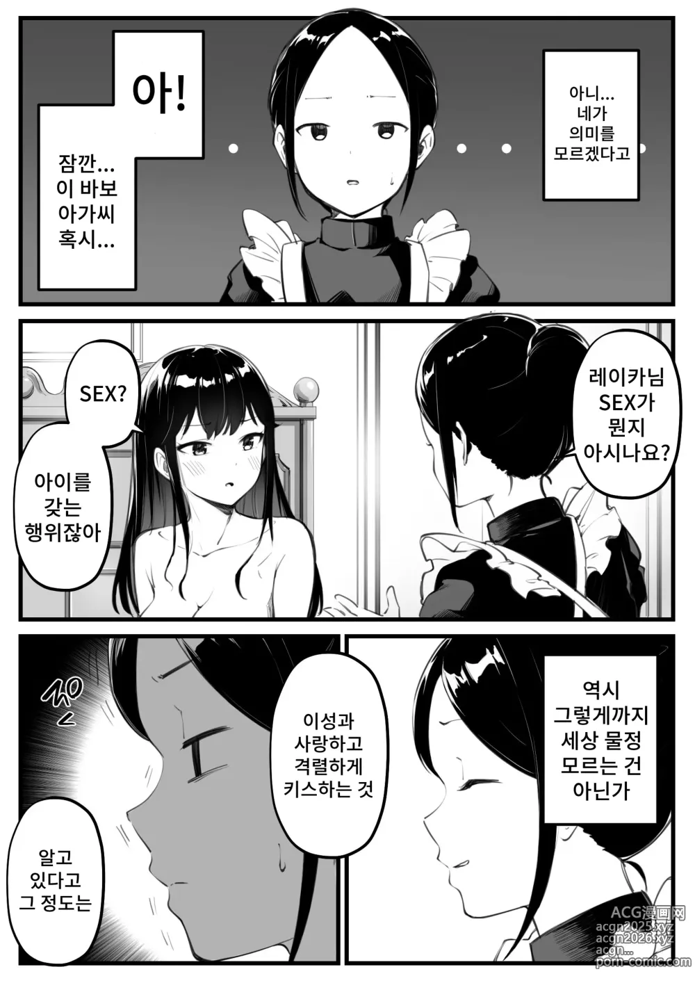 Page 9 of doujinshi 아가씨의 변비 치료
