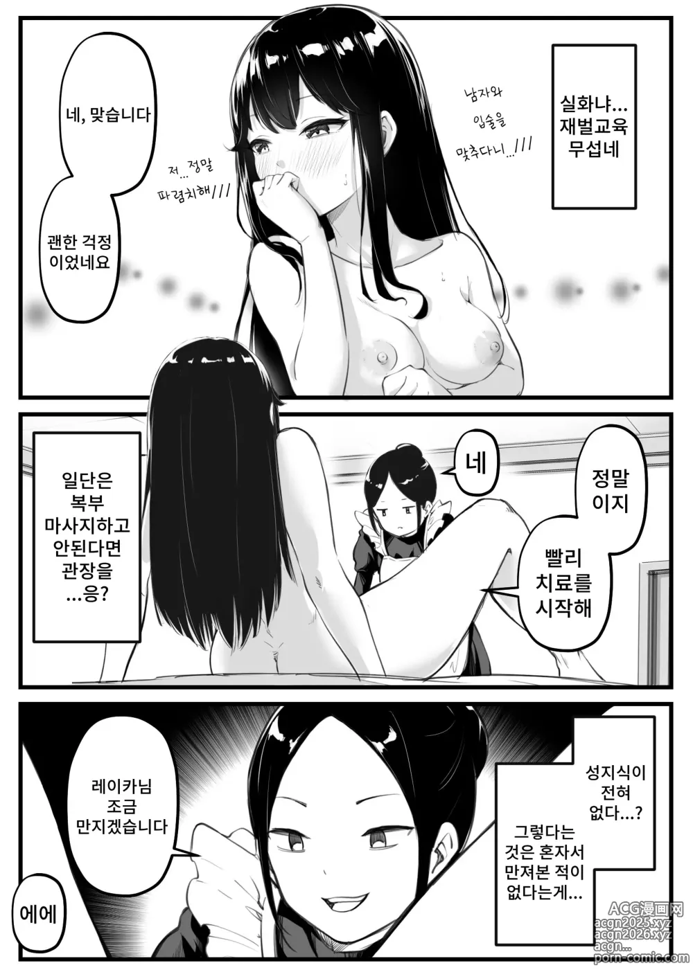 Page 10 of doujinshi 아가씨의 변비 치료