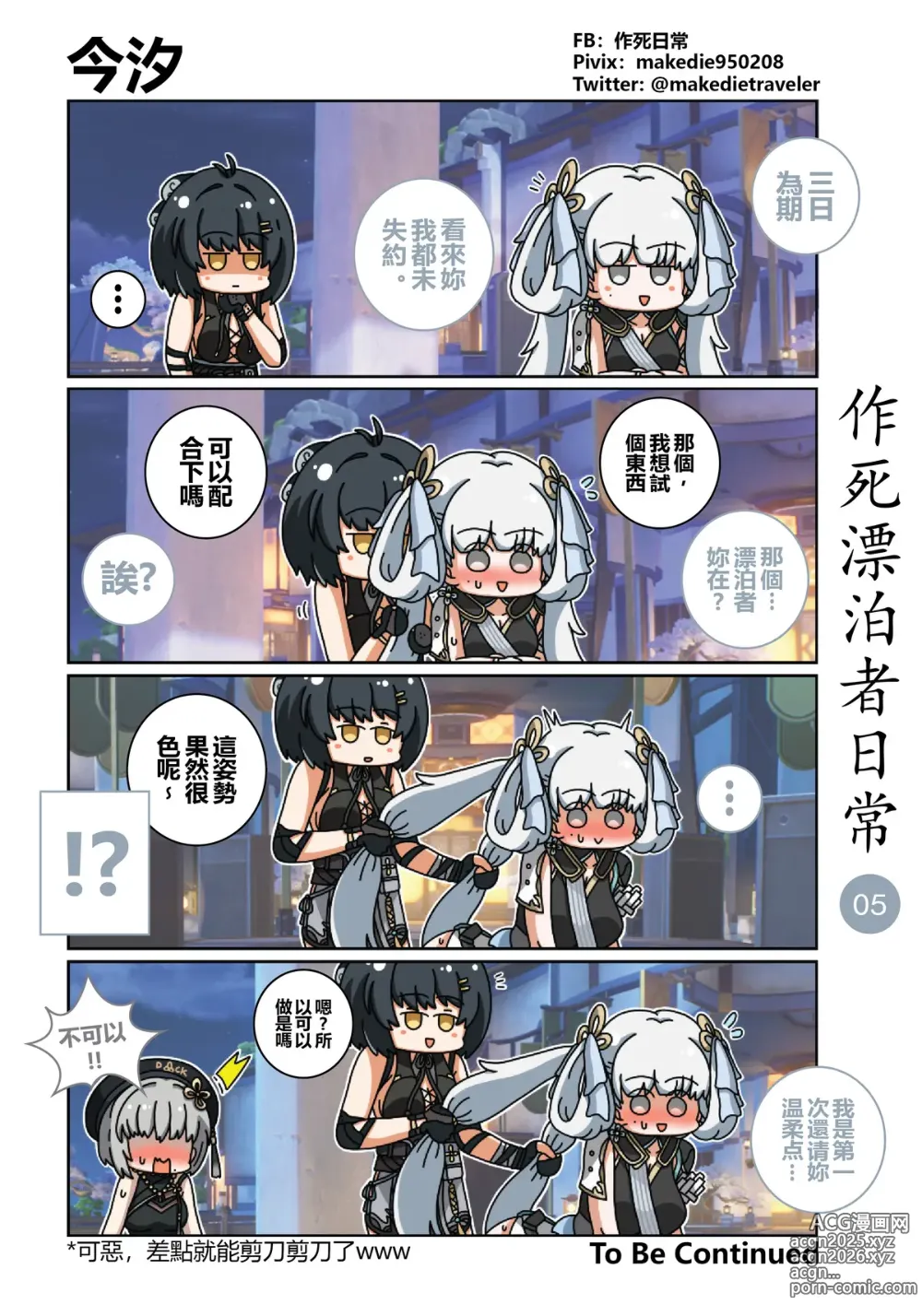 Page 5 of doujinshi 作死漂泊者日常篇