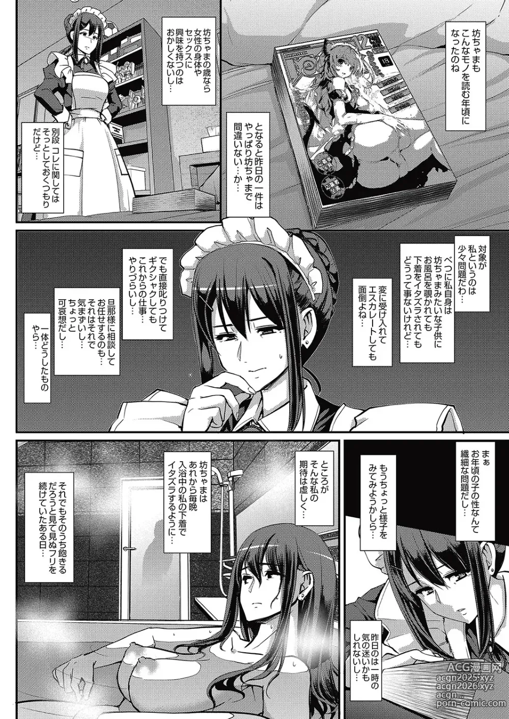 Page 15 of manga Maid no Oshigoto.