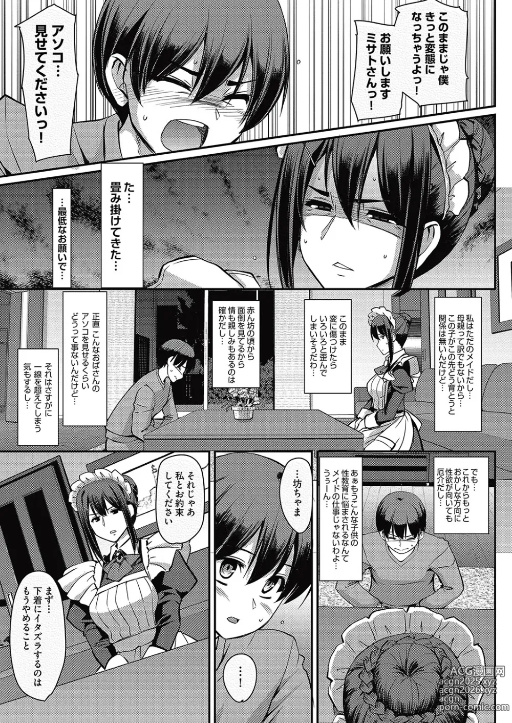Page 18 of manga Maid no Oshigoto.