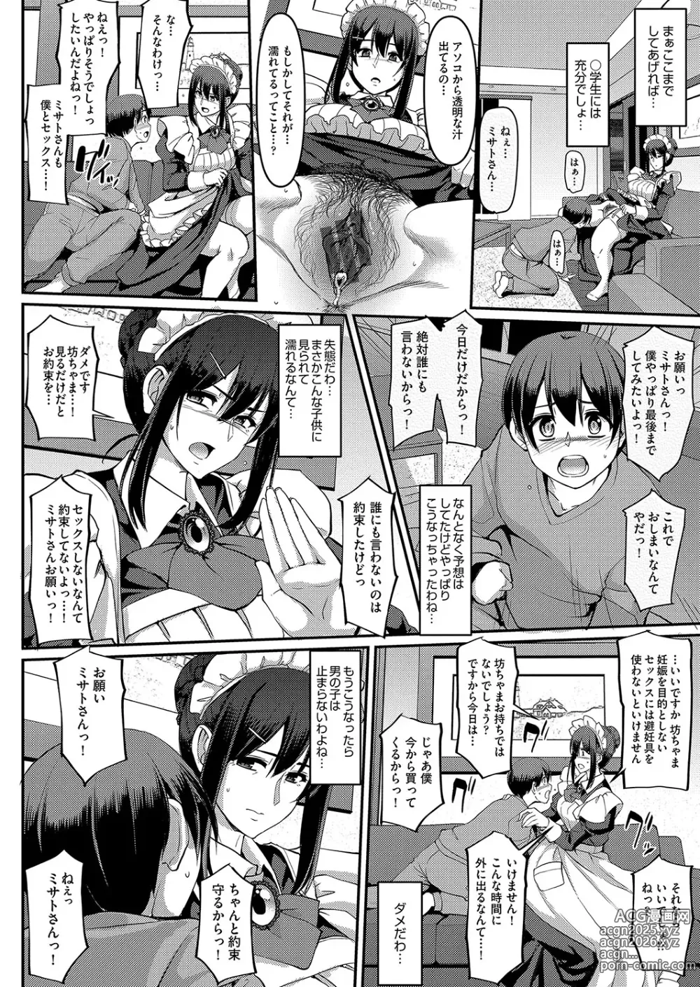 Page 23 of manga Maid no Oshigoto.
