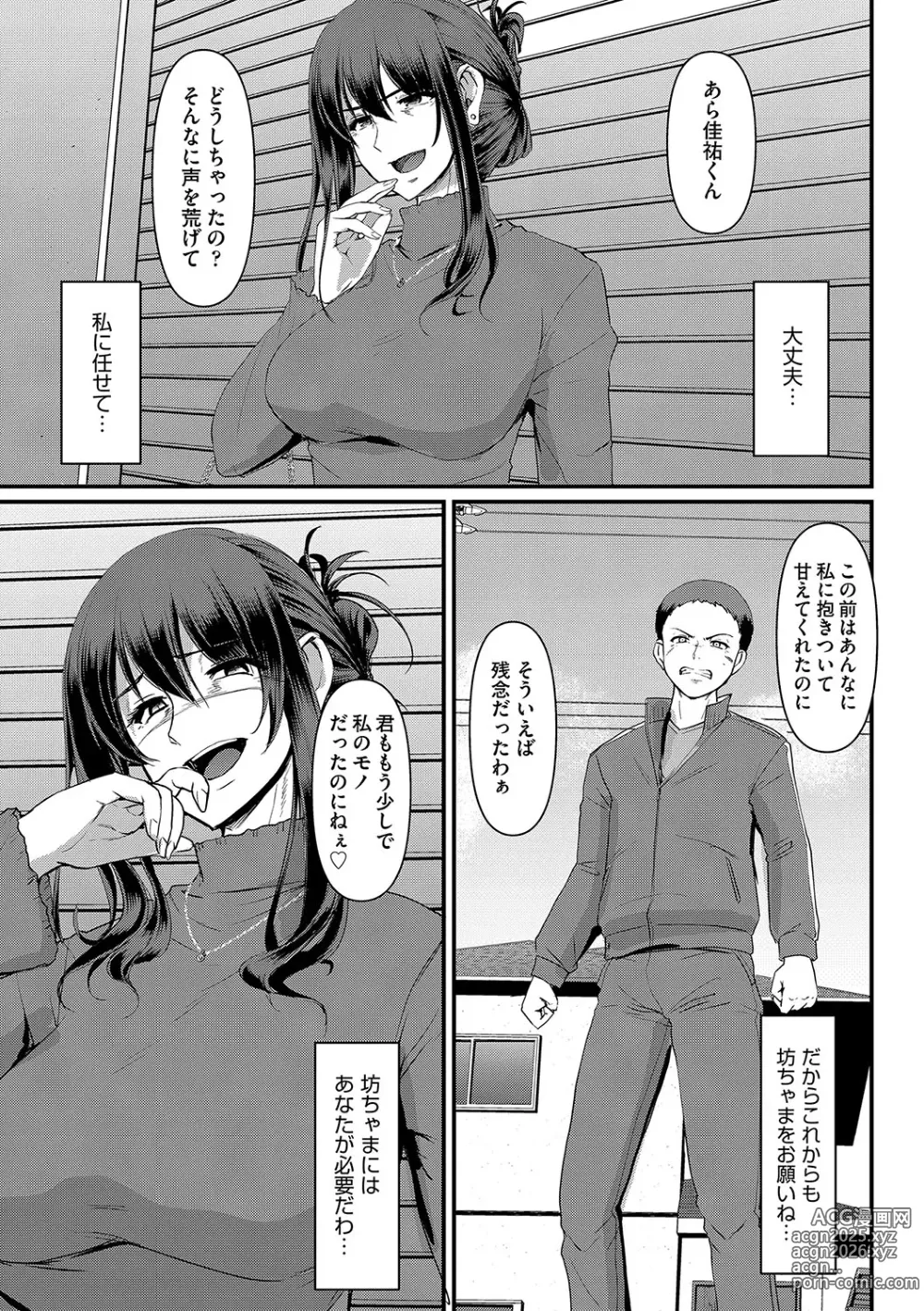 Page 228 of manga Maid no Oshigoto.