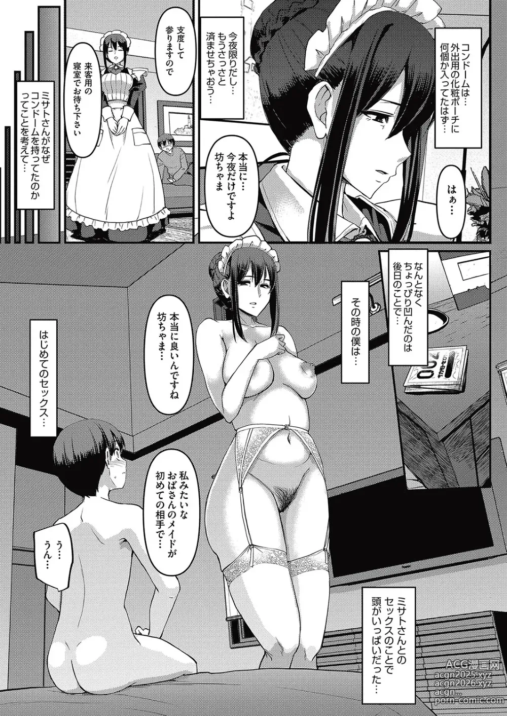 Page 24 of manga Maid no Oshigoto.