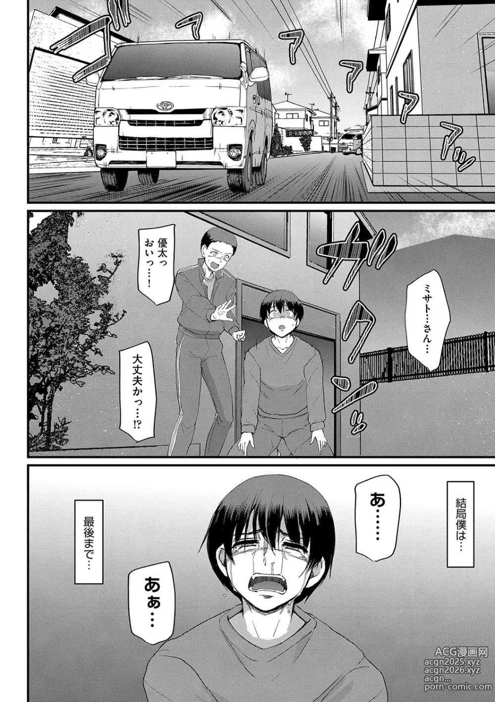 Page 231 of manga Maid no Oshigoto.