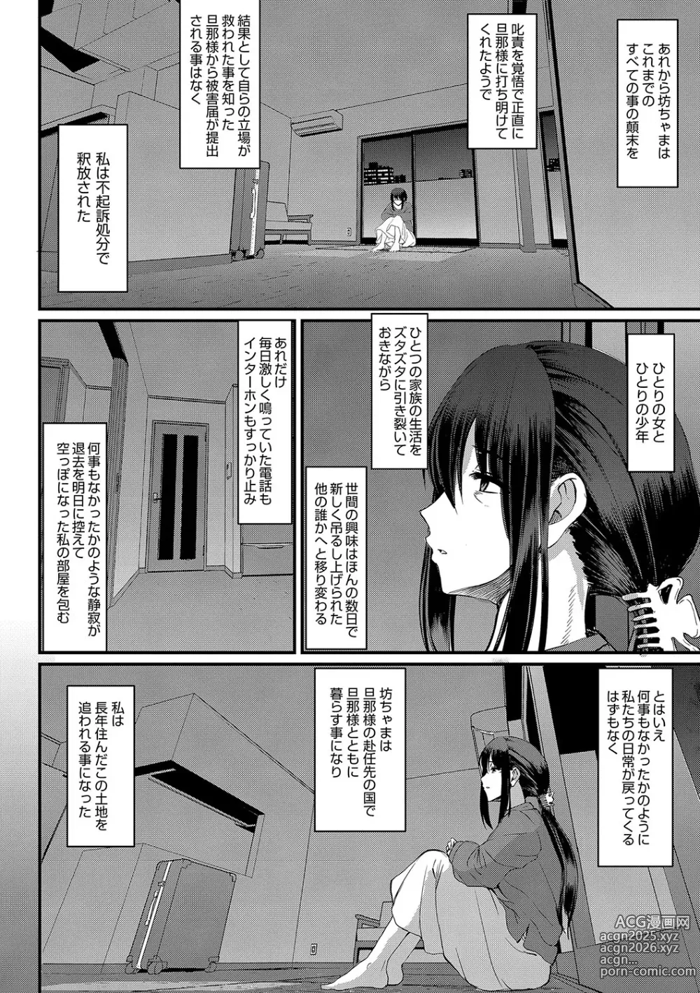 Page 235 of manga Maid no Oshigoto.