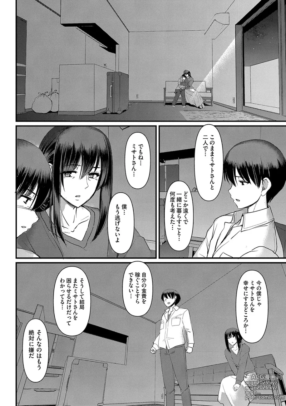 Page 243 of manga Maid no Oshigoto.
