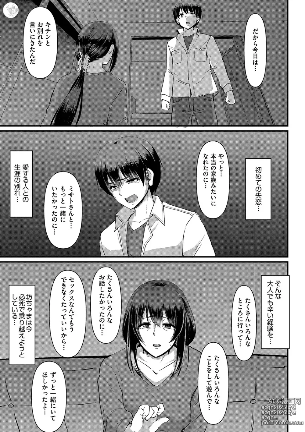 Page 244 of manga Maid no Oshigoto.