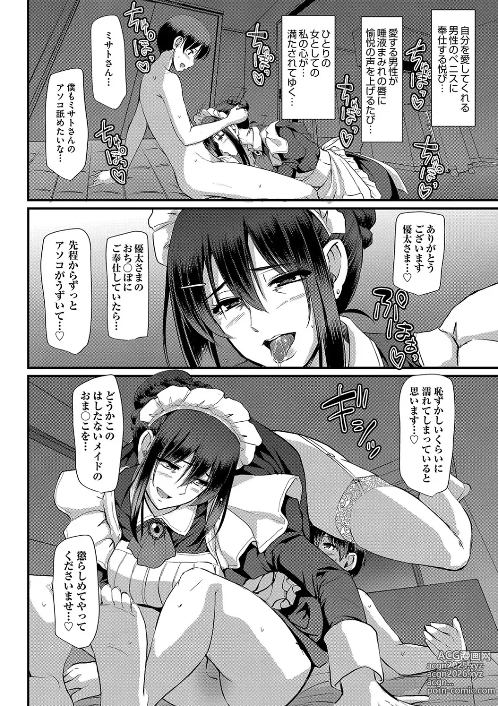 Page 253 of manga Maid no Oshigoto.