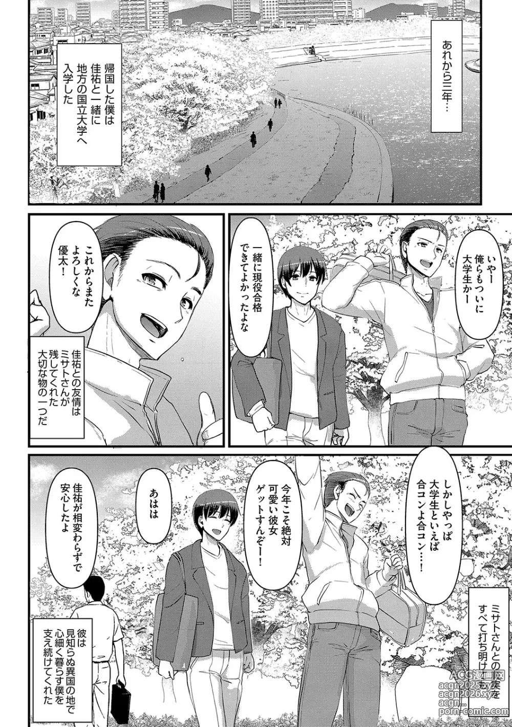 Page 273 of manga Maid no Oshigoto.