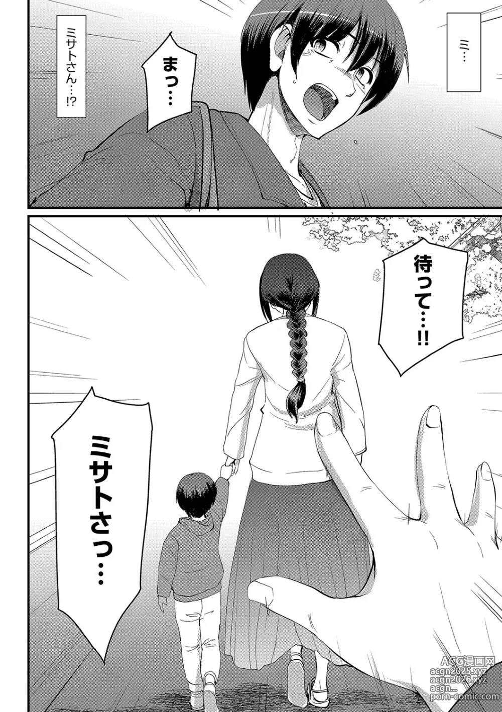 Page 277 of manga Maid no Oshigoto.