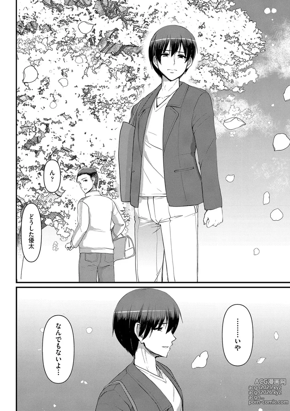 Page 279 of manga Maid no Oshigoto.