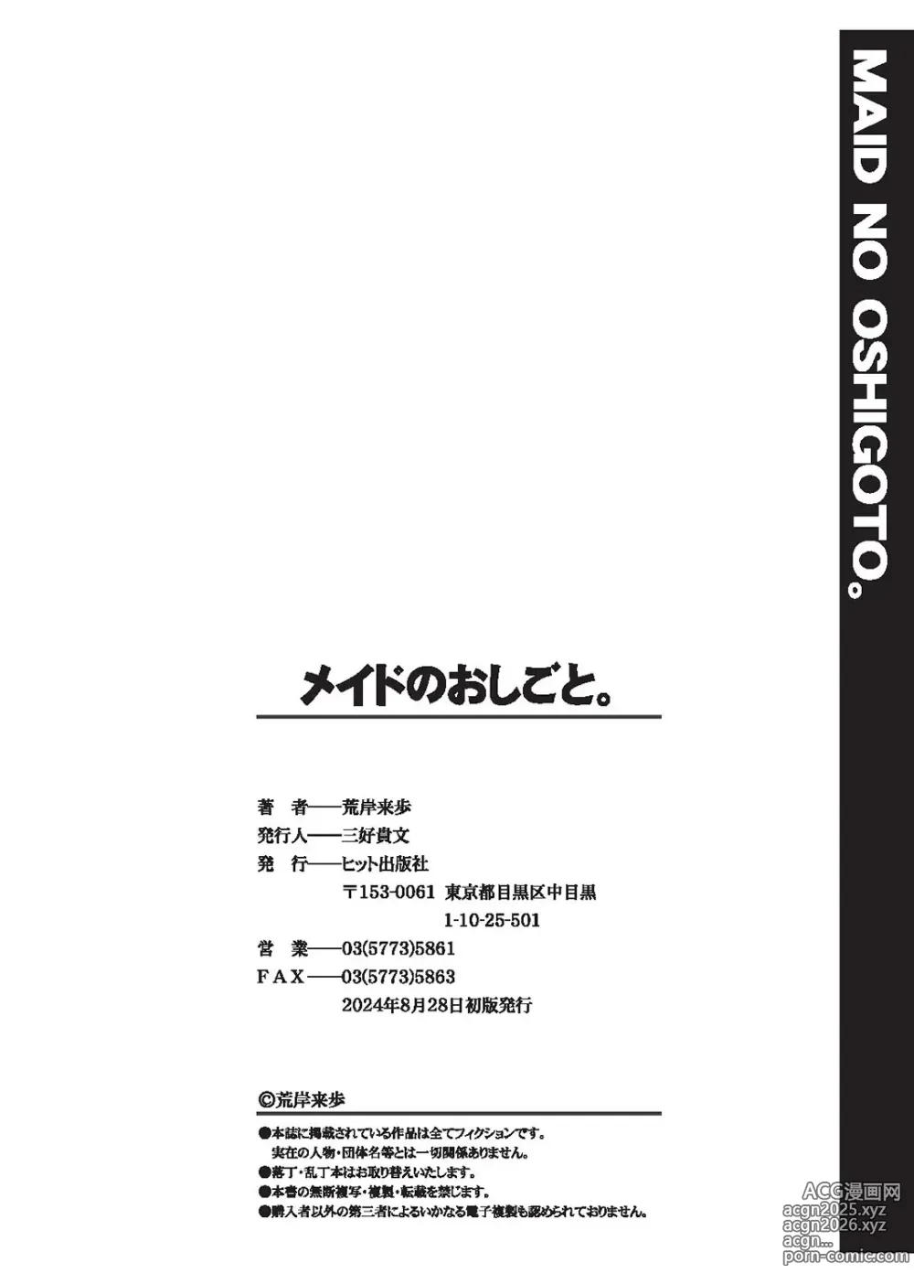 Page 283 of manga Maid no Oshigoto.