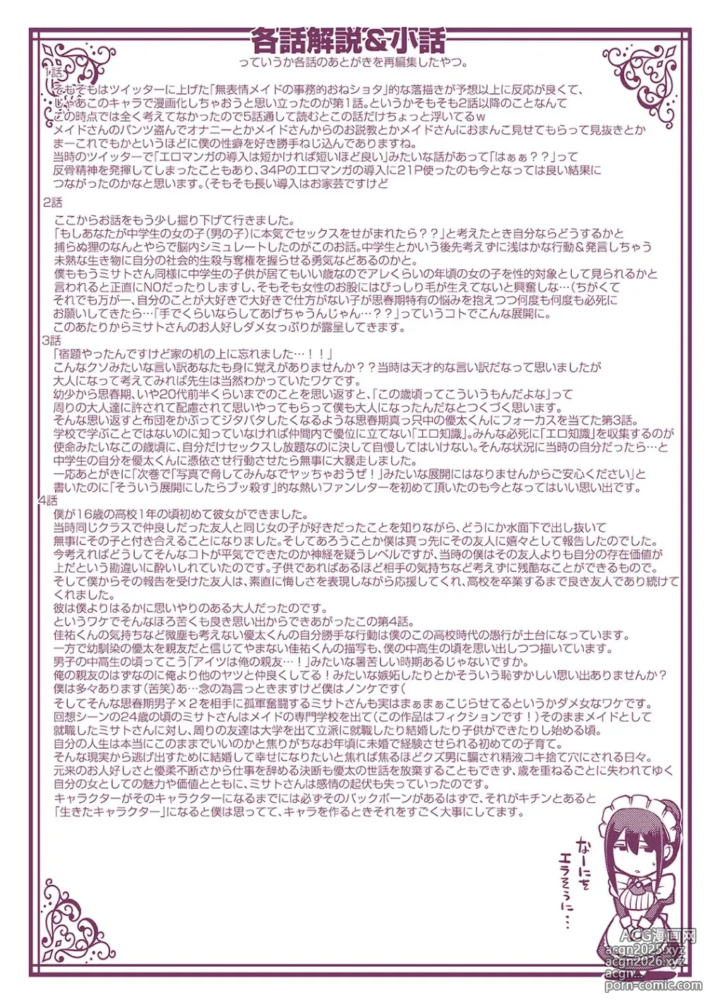 Page 284 of manga Maid no Oshigoto.