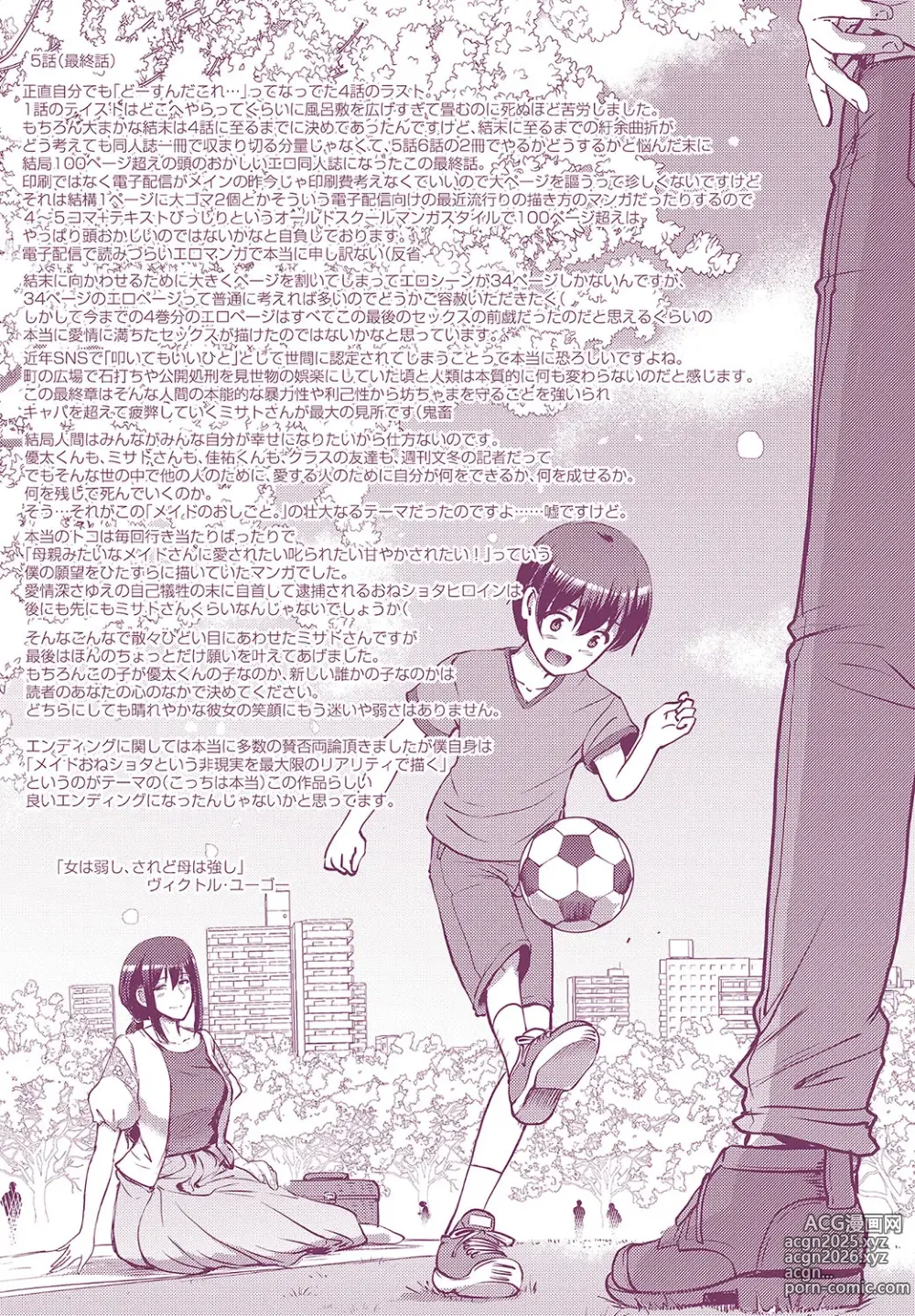 Page 285 of manga Maid no Oshigoto.
