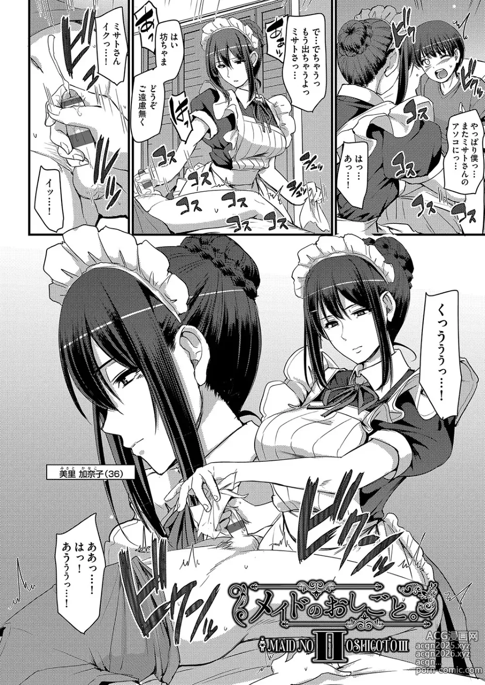 Page 39 of manga Maid no Oshigoto.