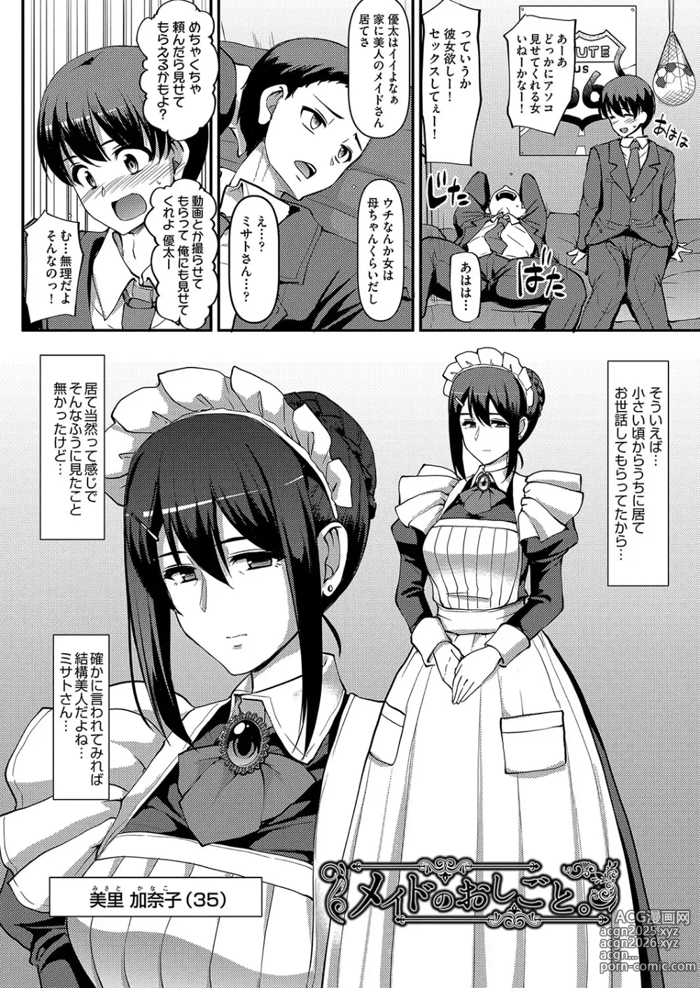 Page 5 of manga Maid no Oshigoto.