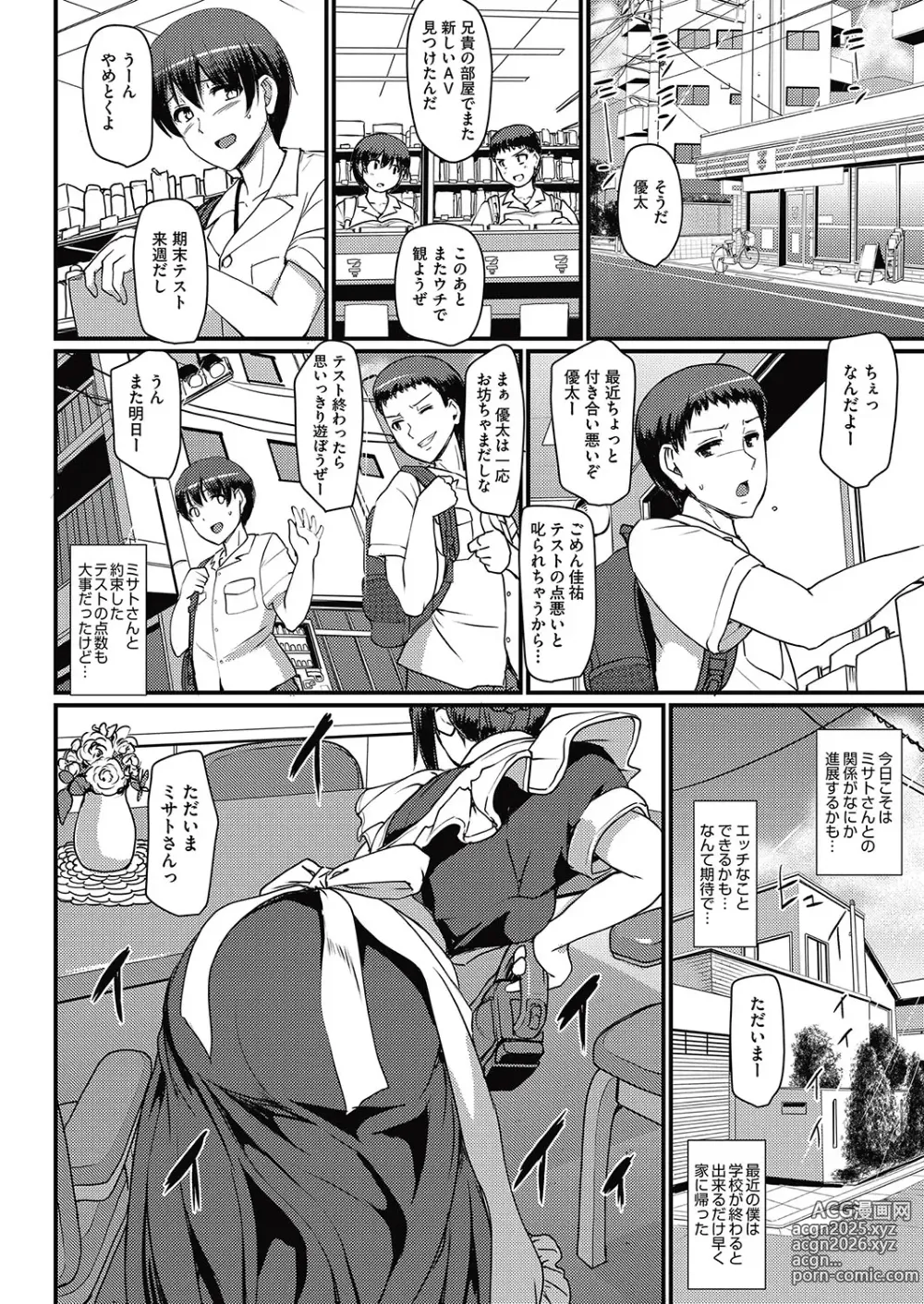 Page 43 of manga Maid no Oshigoto.