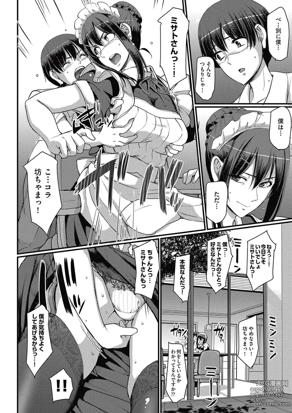 Page 47 of manga Maid no Oshigoto.