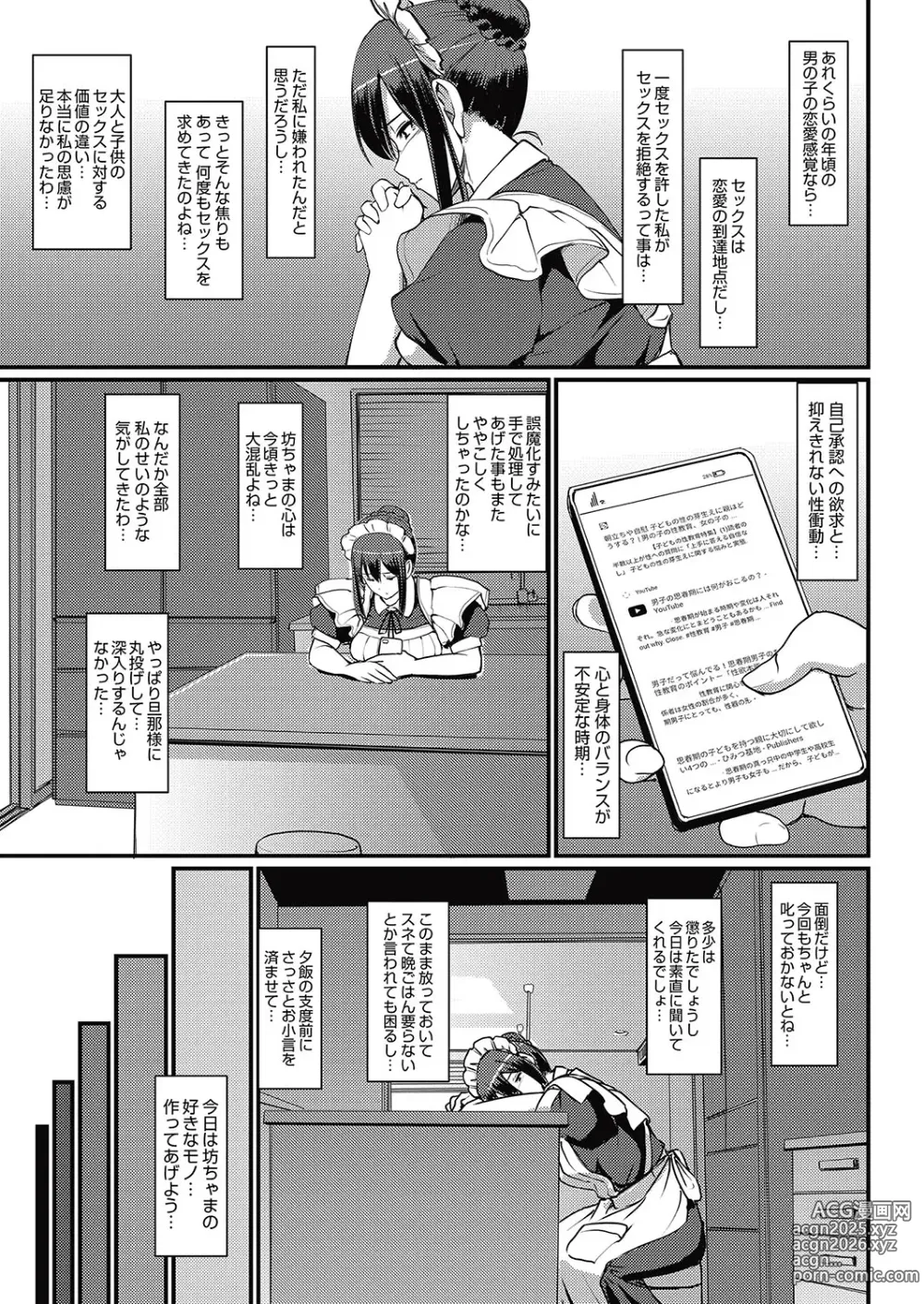 Page 50 of manga Maid no Oshigoto.