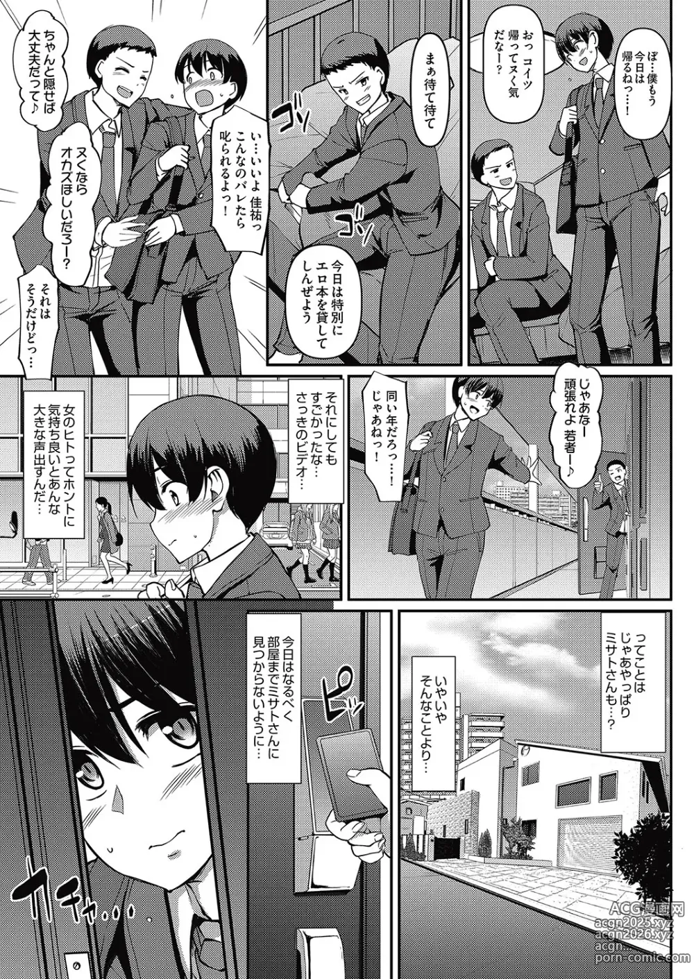 Page 6 of manga Maid no Oshigoto.
