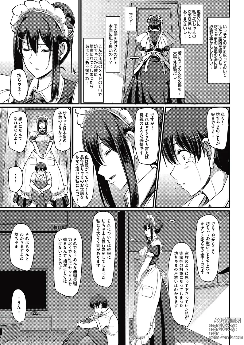 Page 52 of manga Maid no Oshigoto.