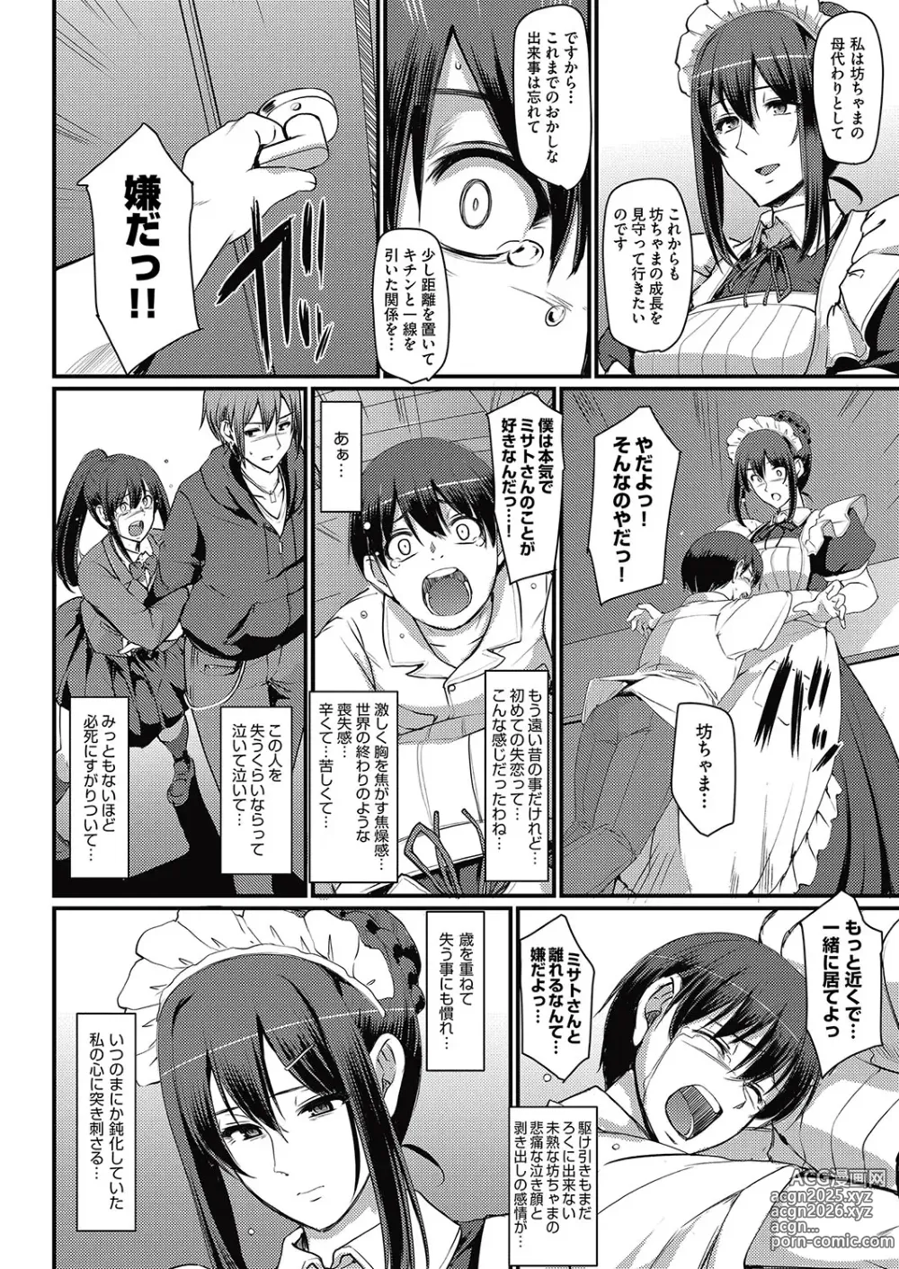 Page 53 of manga Maid no Oshigoto.