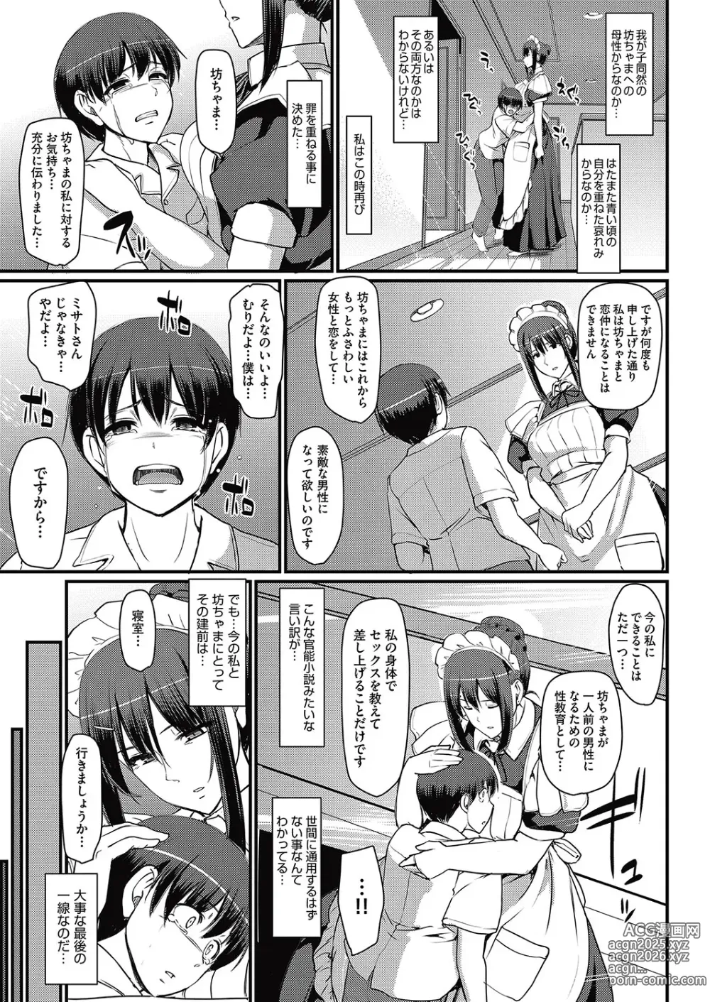 Page 54 of manga Maid no Oshigoto.