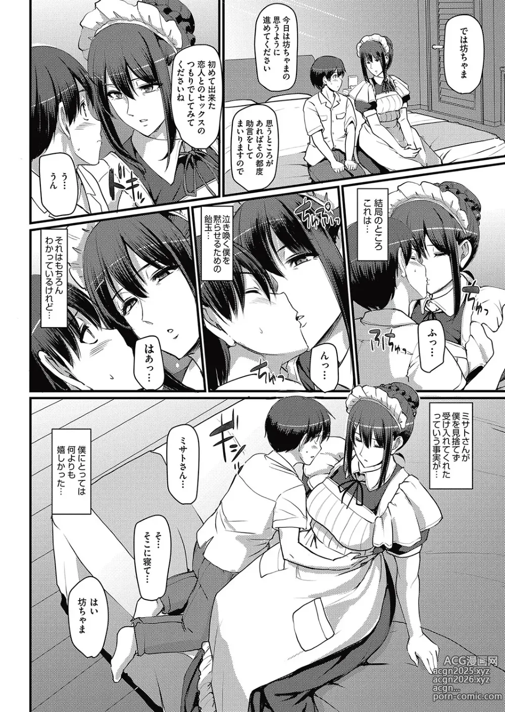 Page 55 of manga Maid no Oshigoto.