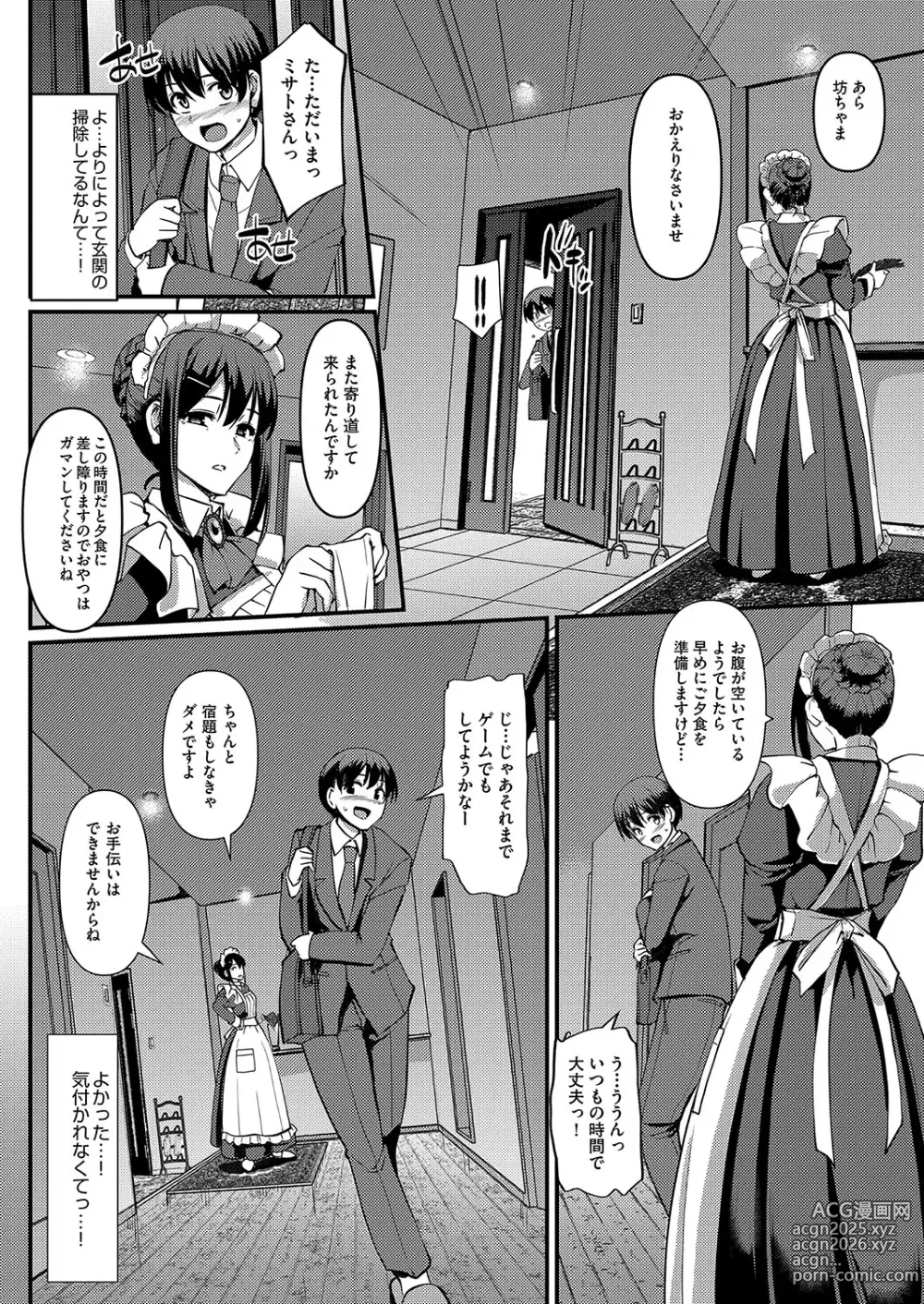 Page 7 of manga Maid no Oshigoto.