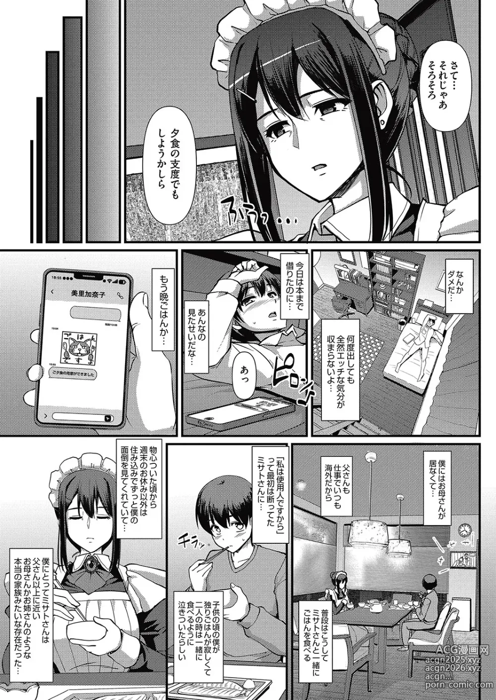 Page 8 of manga Maid no Oshigoto.