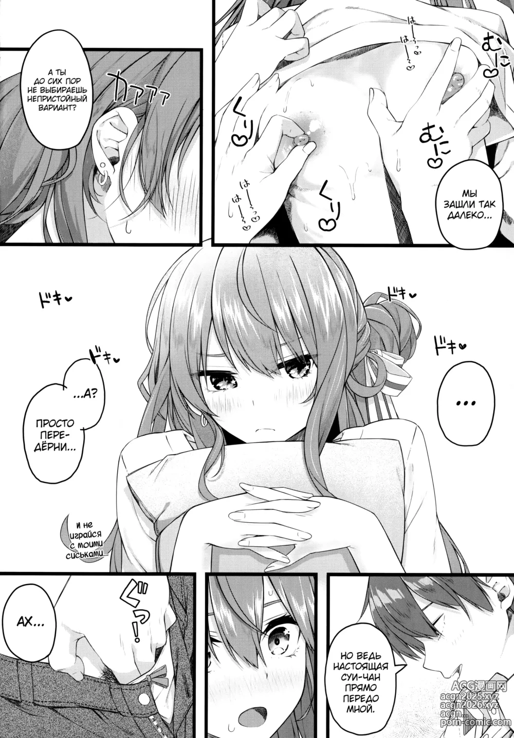 Page 11 of doujinshi Suisei wa Yane no shita de Madoromu