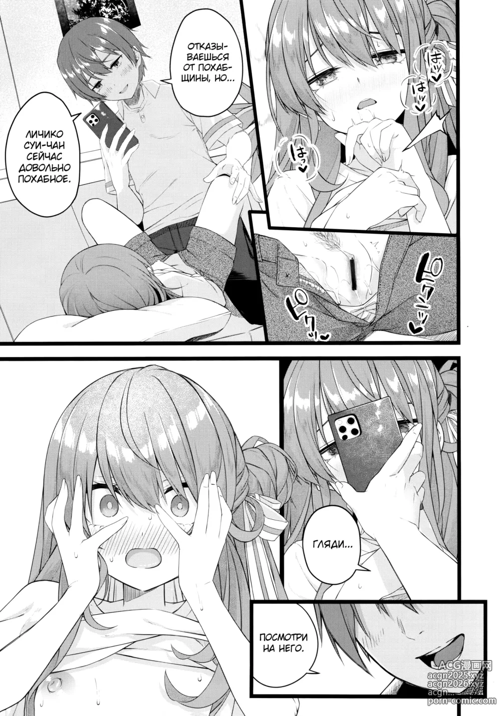 Page 14 of doujinshi Suisei wa Yane no shita de Madoromu