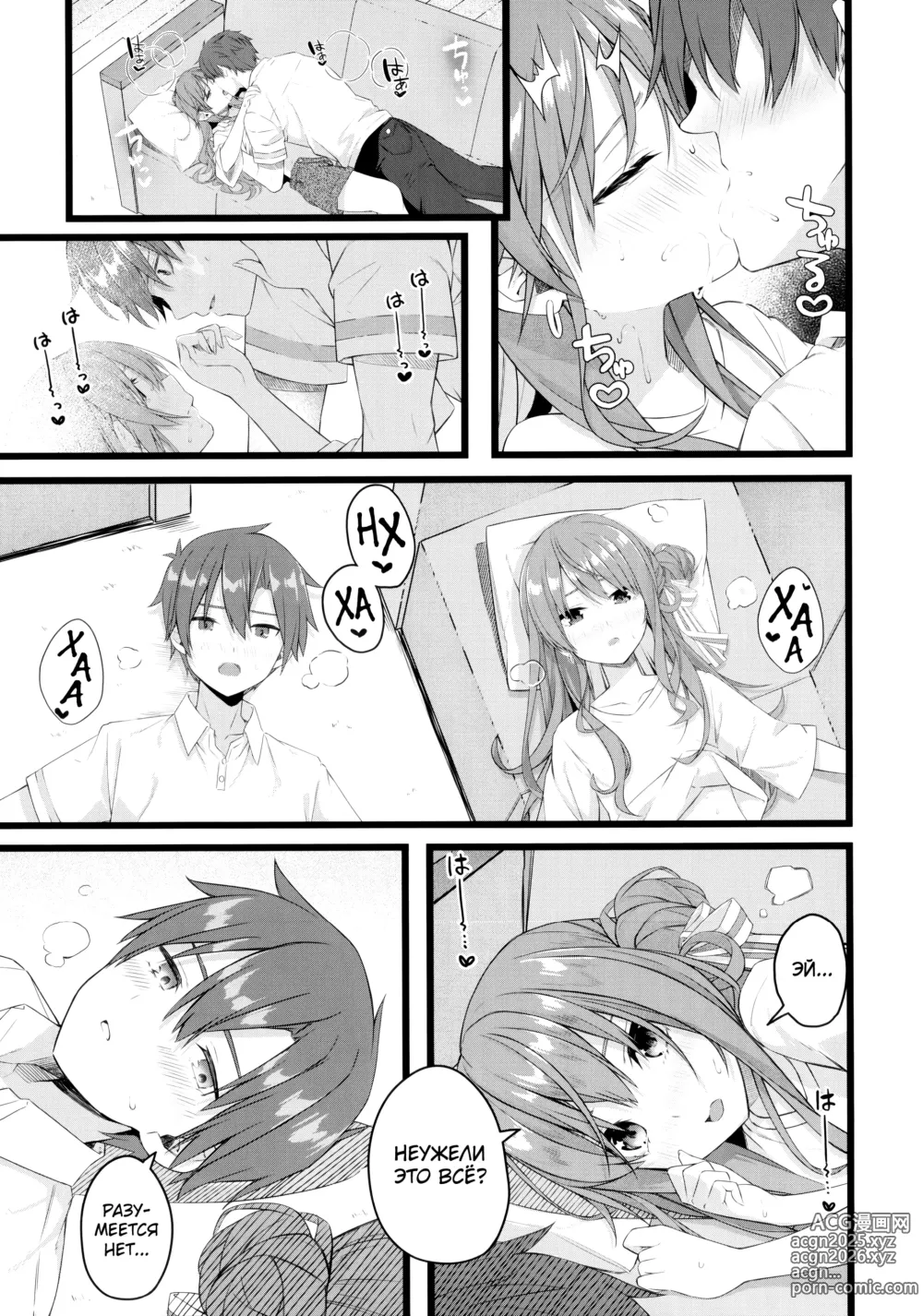 Page 16 of doujinshi Suisei wa Yane no shita de Madoromu