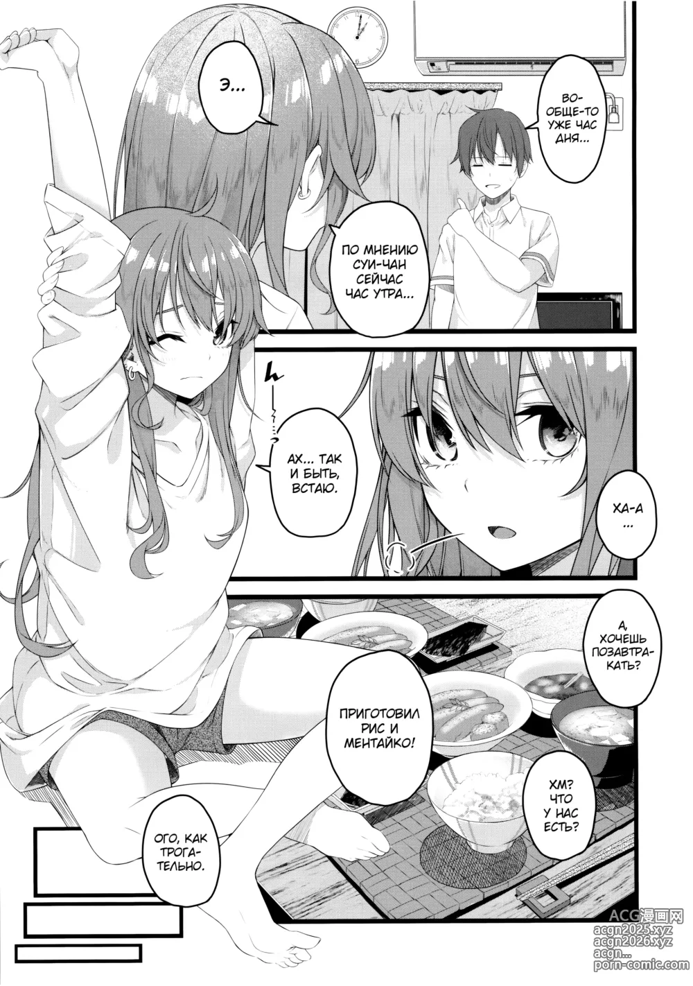 Page 4 of doujinshi Suisei wa Yane no shita de Madoromu