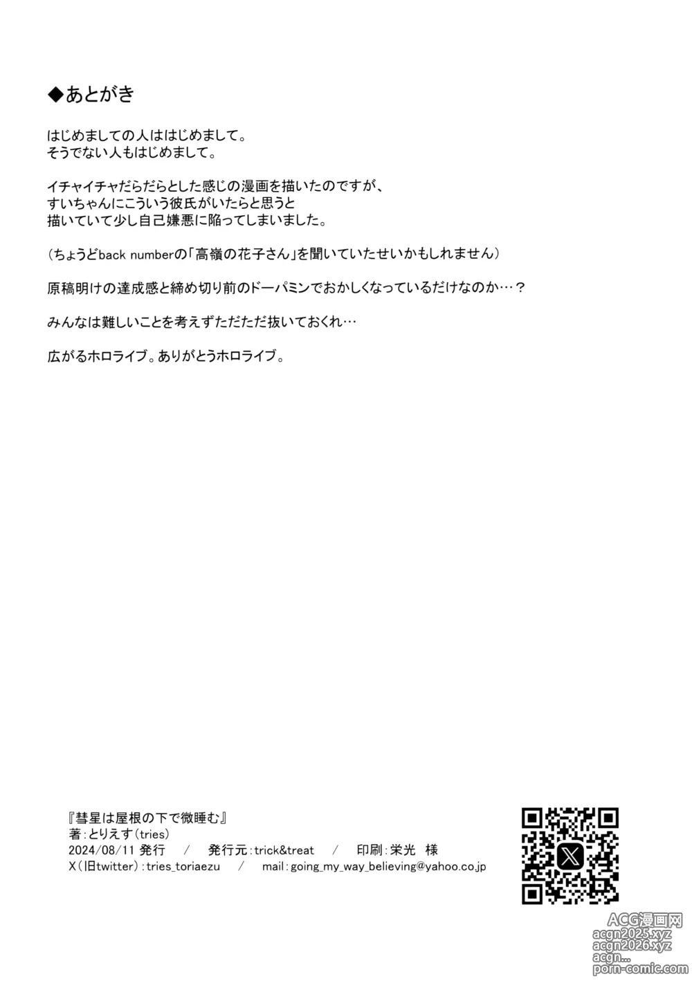 Page 33 of doujinshi Suisei wa Yane no shita de Madoromu