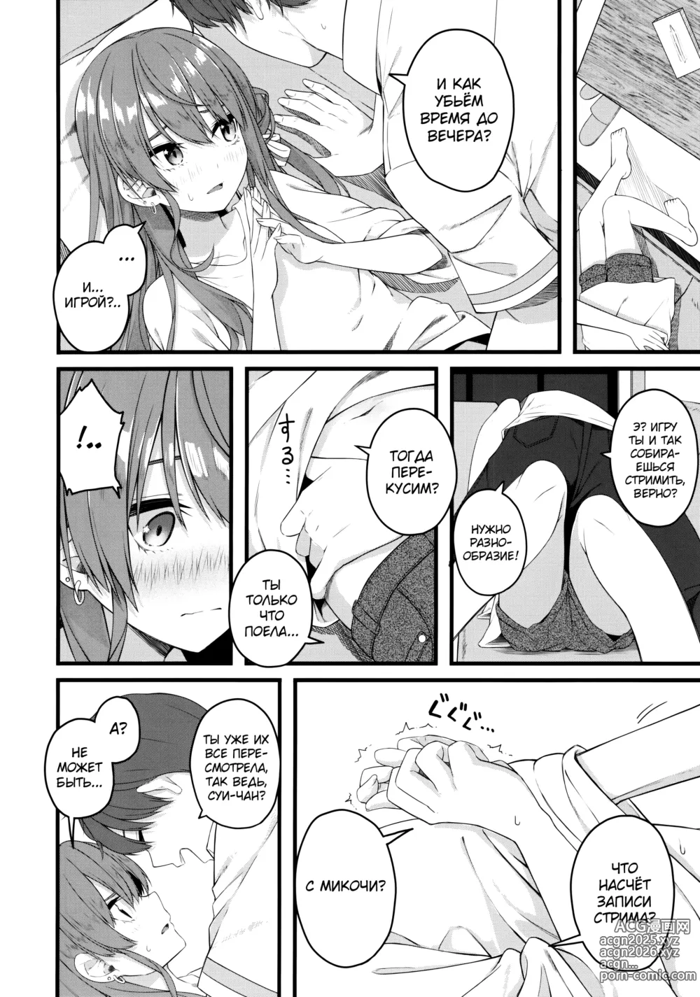 Page 9 of doujinshi Suisei wa Yane no shita de Madoromu