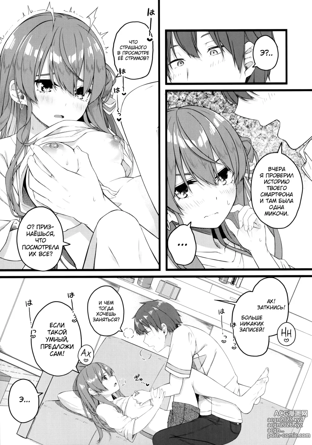 Page 10 of doujinshi Suisei wa Yane no shita de Madoromu