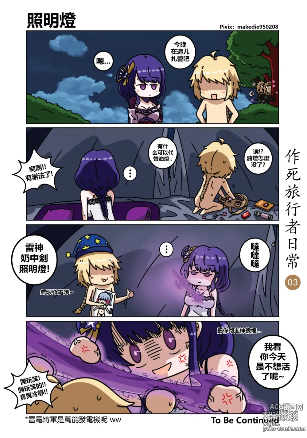 Page 3 of doujinshi 作死旅行者日常篇