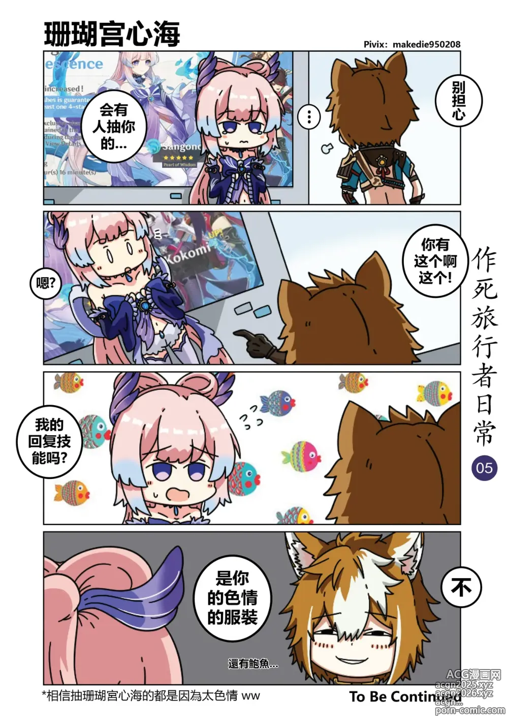 Page 5 of doujinshi 作死旅行者日常篇
