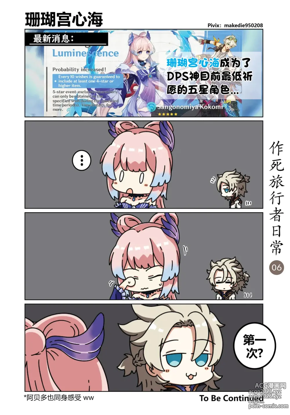 Page 6 of doujinshi 作死旅行者日常篇