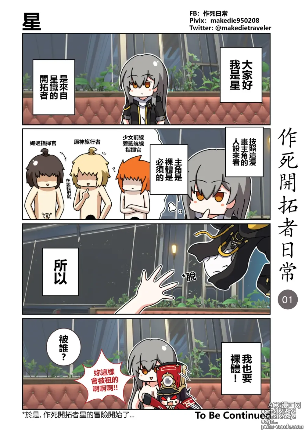 Page 1 of doujinshi 作死开拓者日常篇