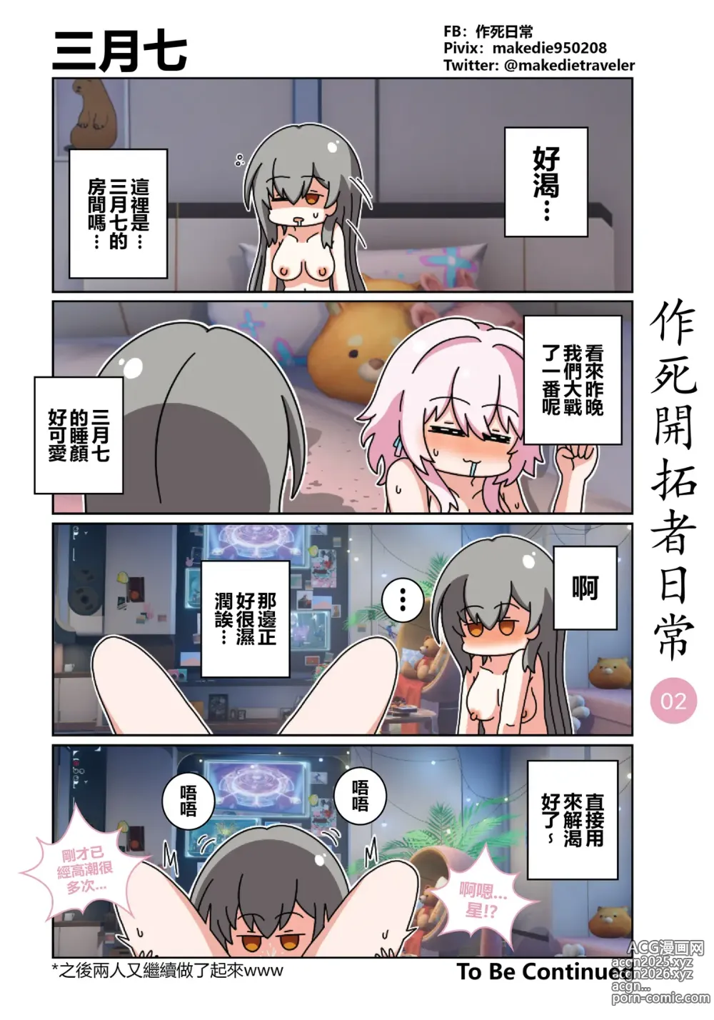 Page 2 of doujinshi 作死开拓者日常篇