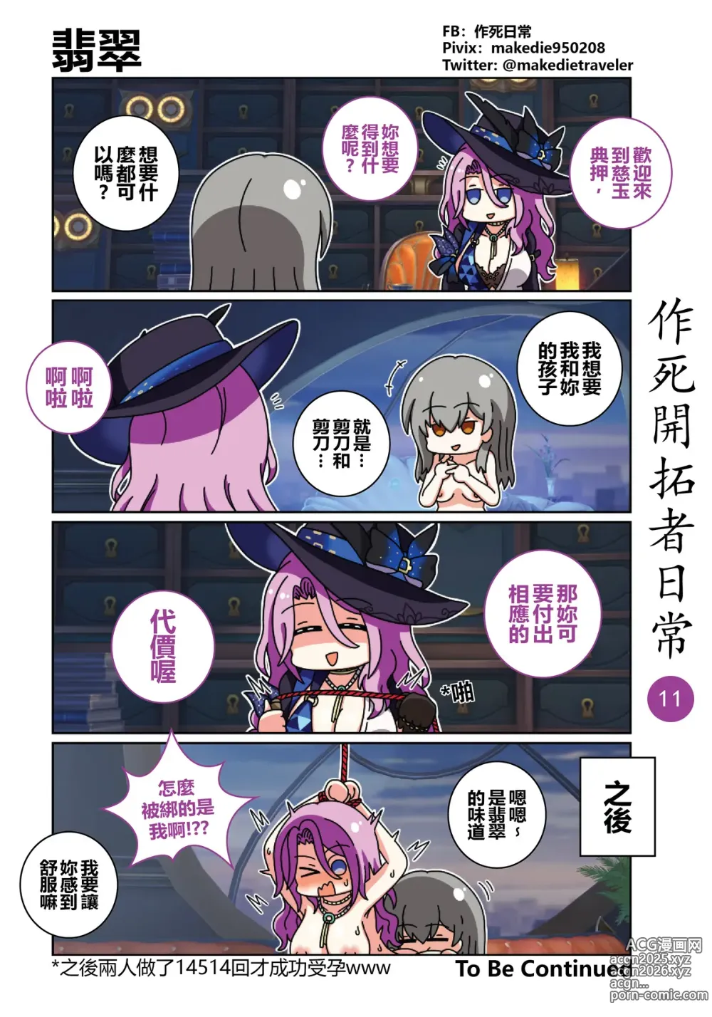 Page 11 of doujinshi 作死开拓者日常篇