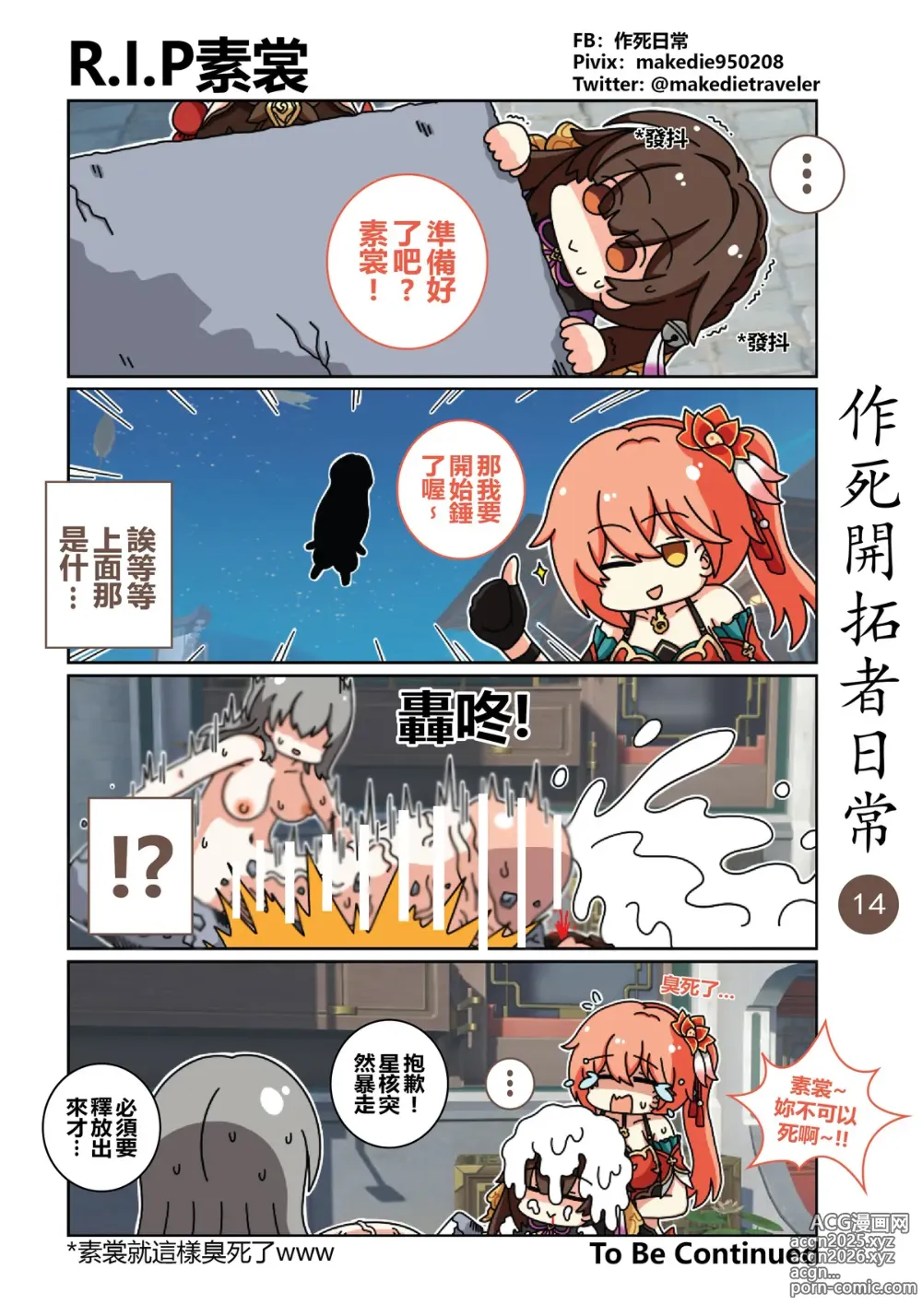 Page 14 of doujinshi 作死开拓者日常篇