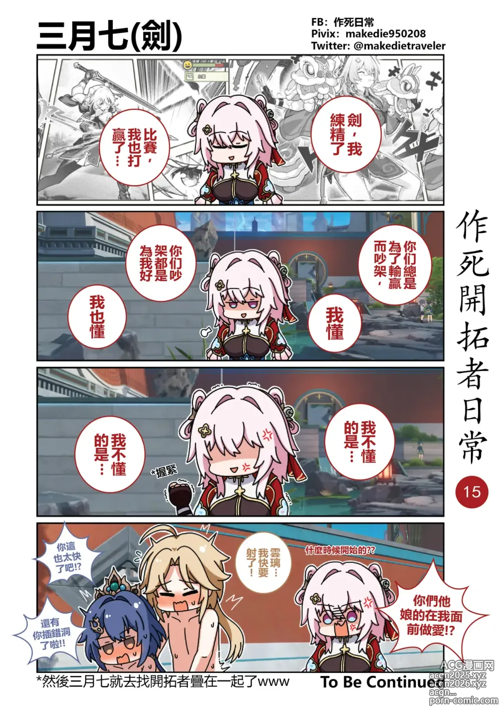 Page 15 of doujinshi 作死开拓者日常篇